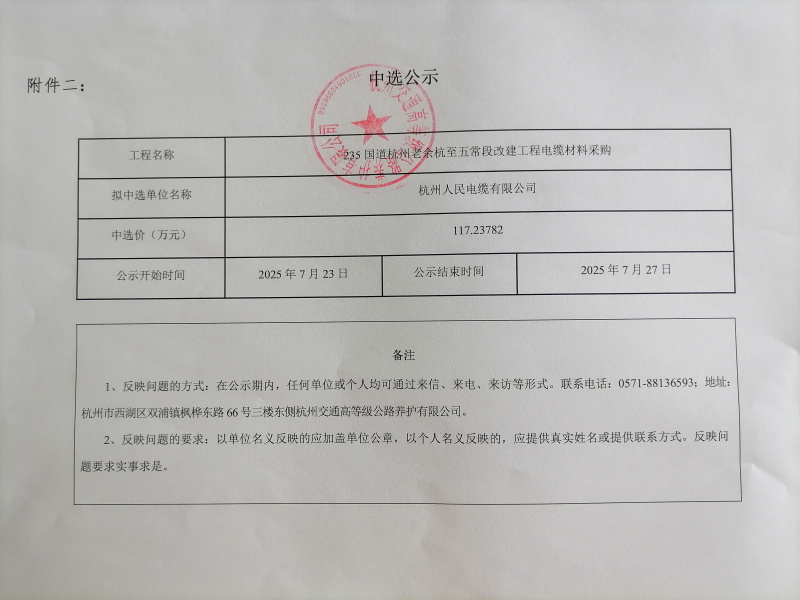 电缆中选公示.jpg