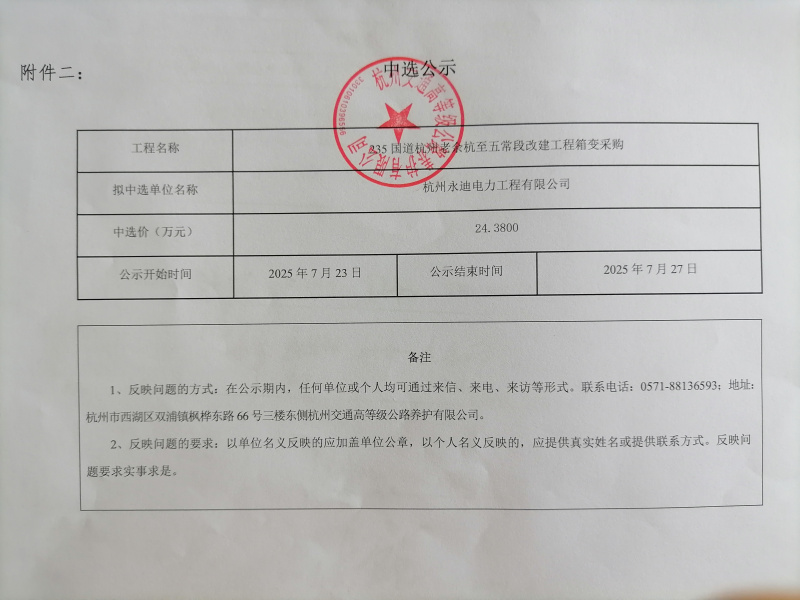 箱变中选公示.jpg