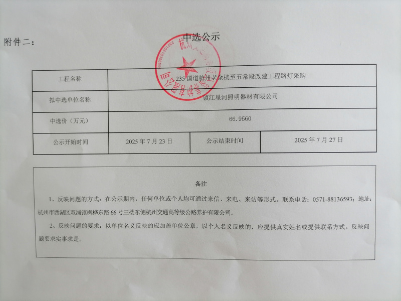路灯中选公示.jpg