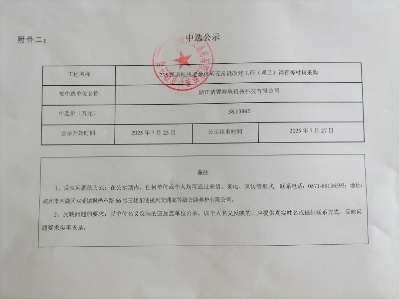 钢管中选公示.jpg